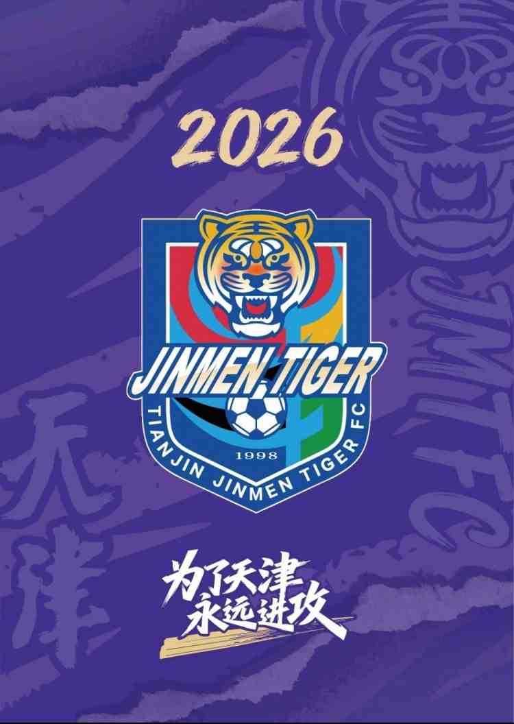 我们可以正式宣布，津门虎队提前两轮完成了2026赛季联赛目标！
